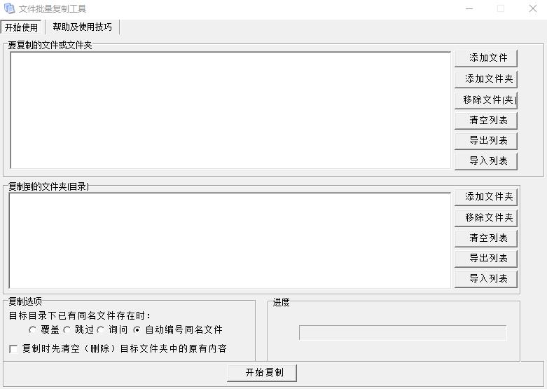 文件批量复制工具（含注册机）