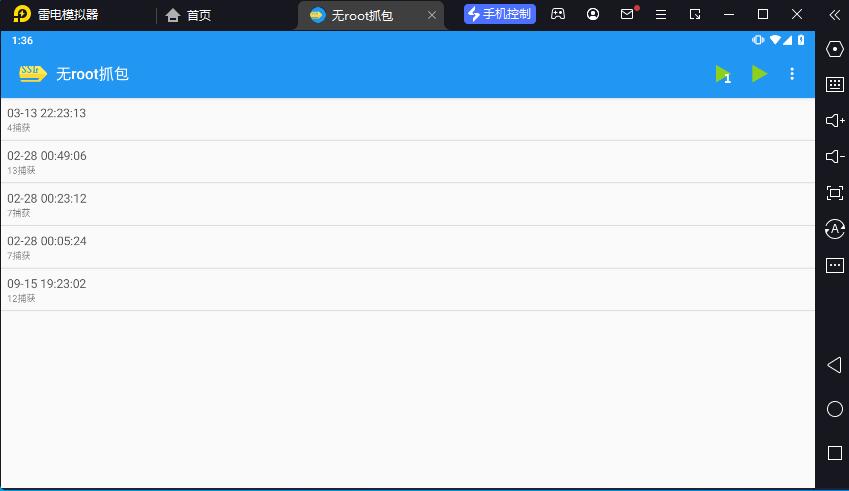 安卓抓包Packet Capture汉化版