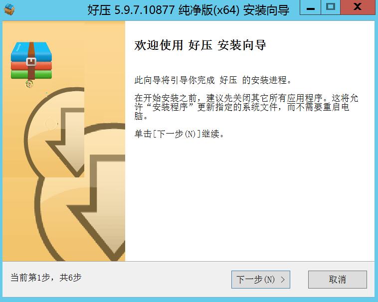 2345好压  免广告绿色版
